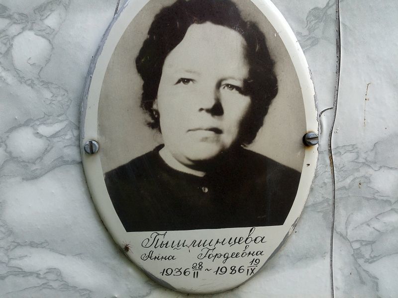 Пышминцева