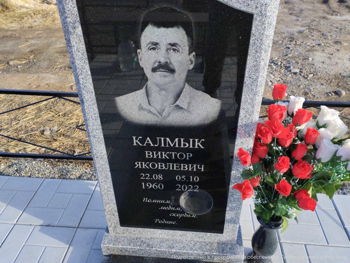Калмык Виктор Яковлевич