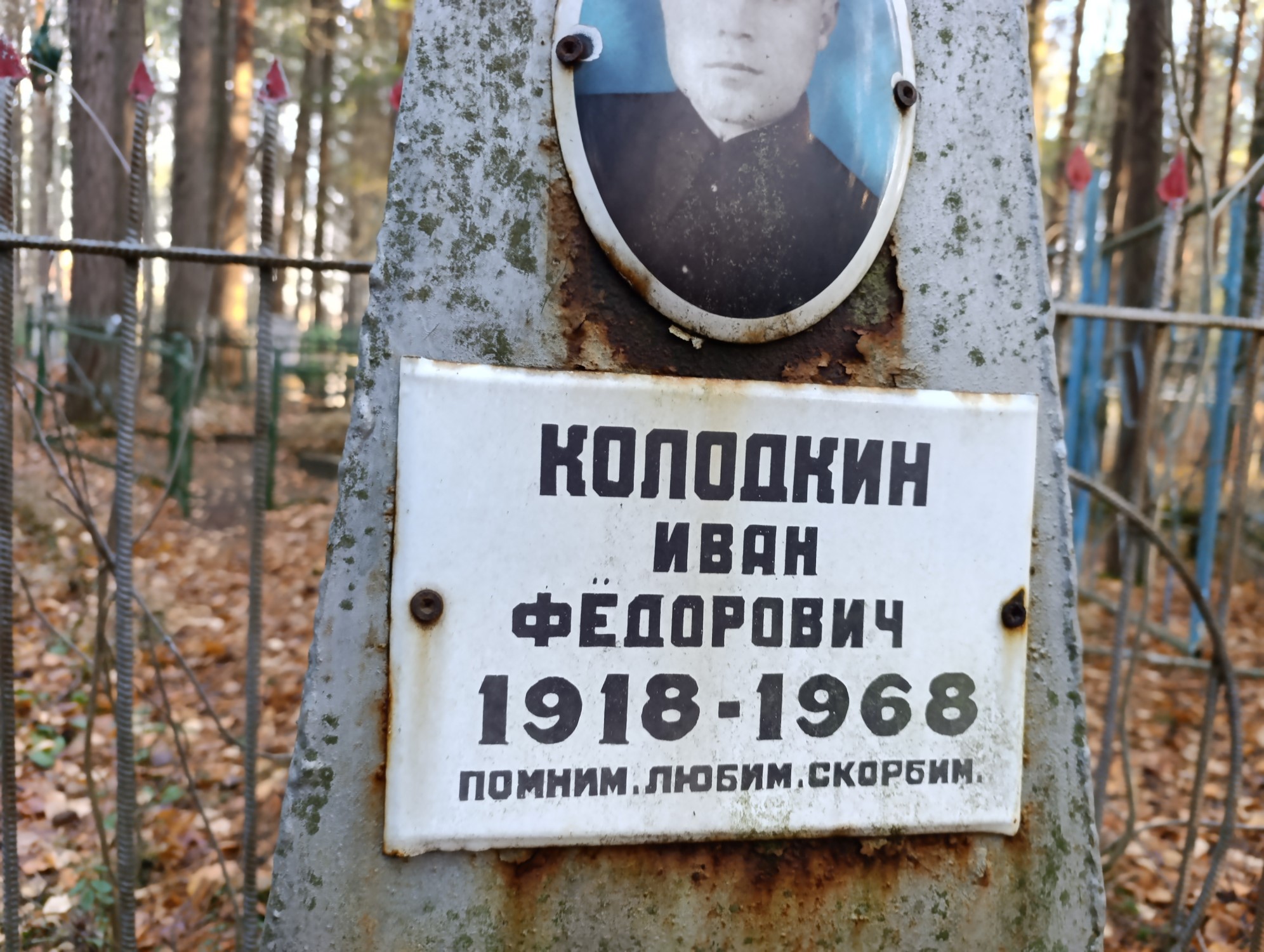 Колодкин Тван Федорович