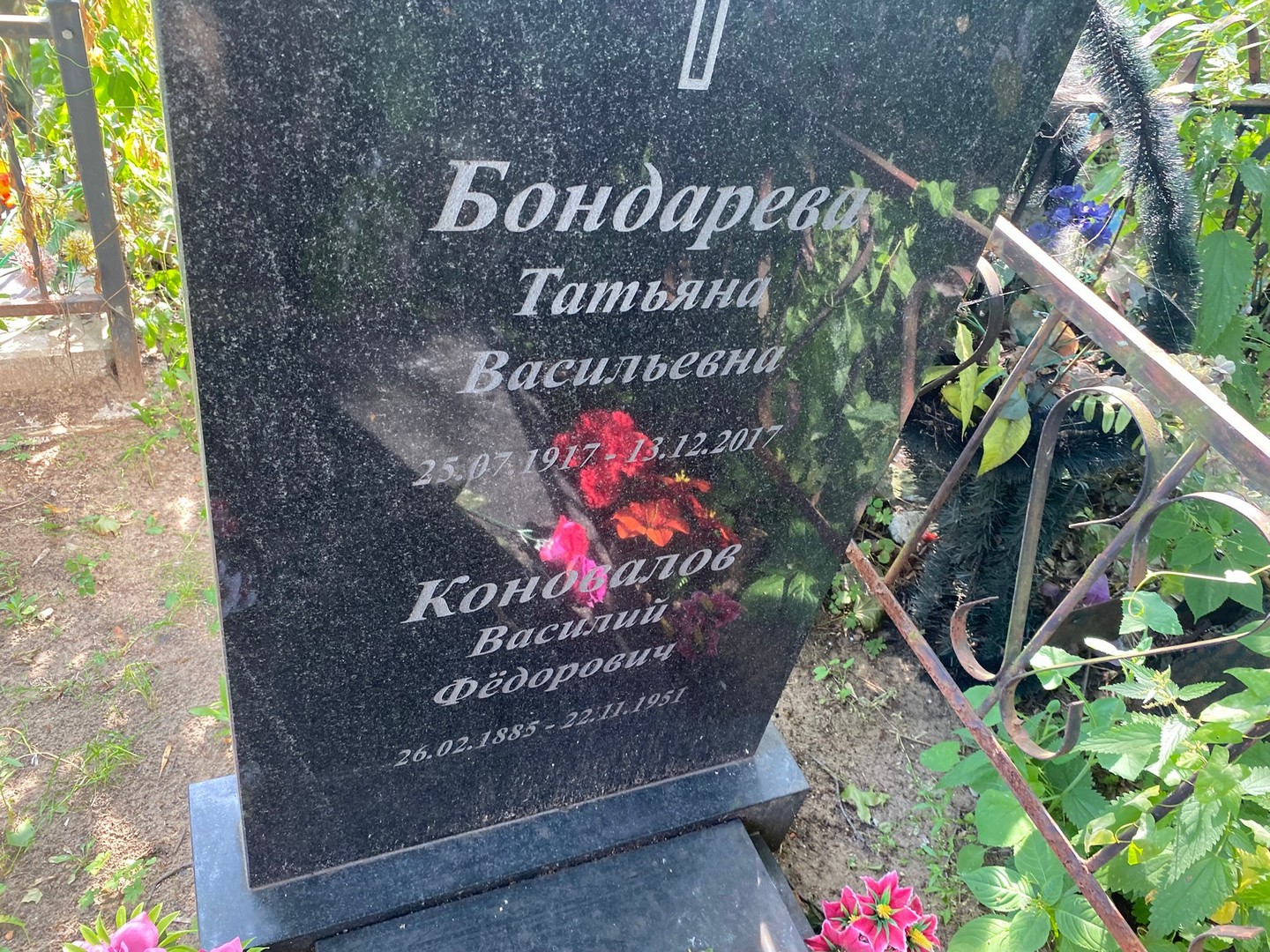 Коновалов