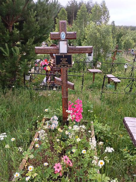 Устинов Иван Петрович