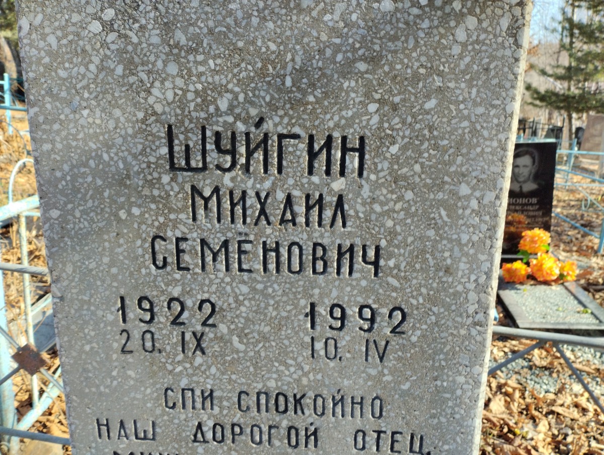 Шуйгин Михаил Семёнович