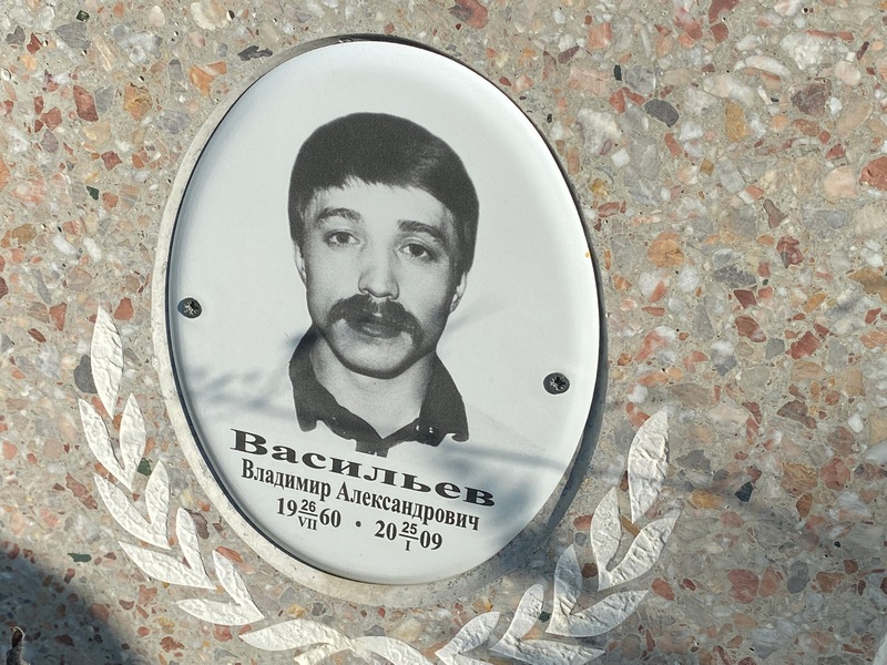 Васильев