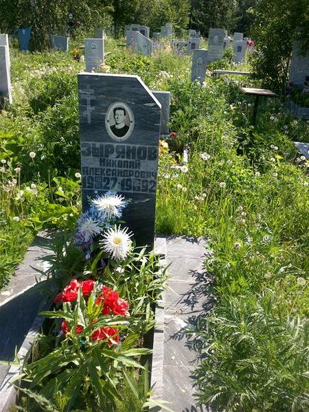 Зырянов Николай Александрович