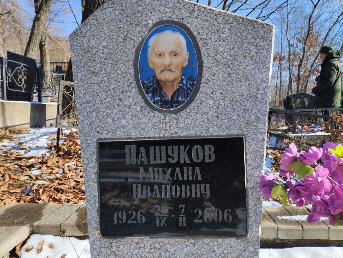Пашуков Михаил Иванович