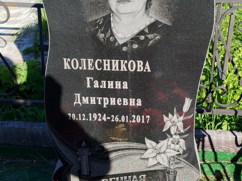 Колесникова
