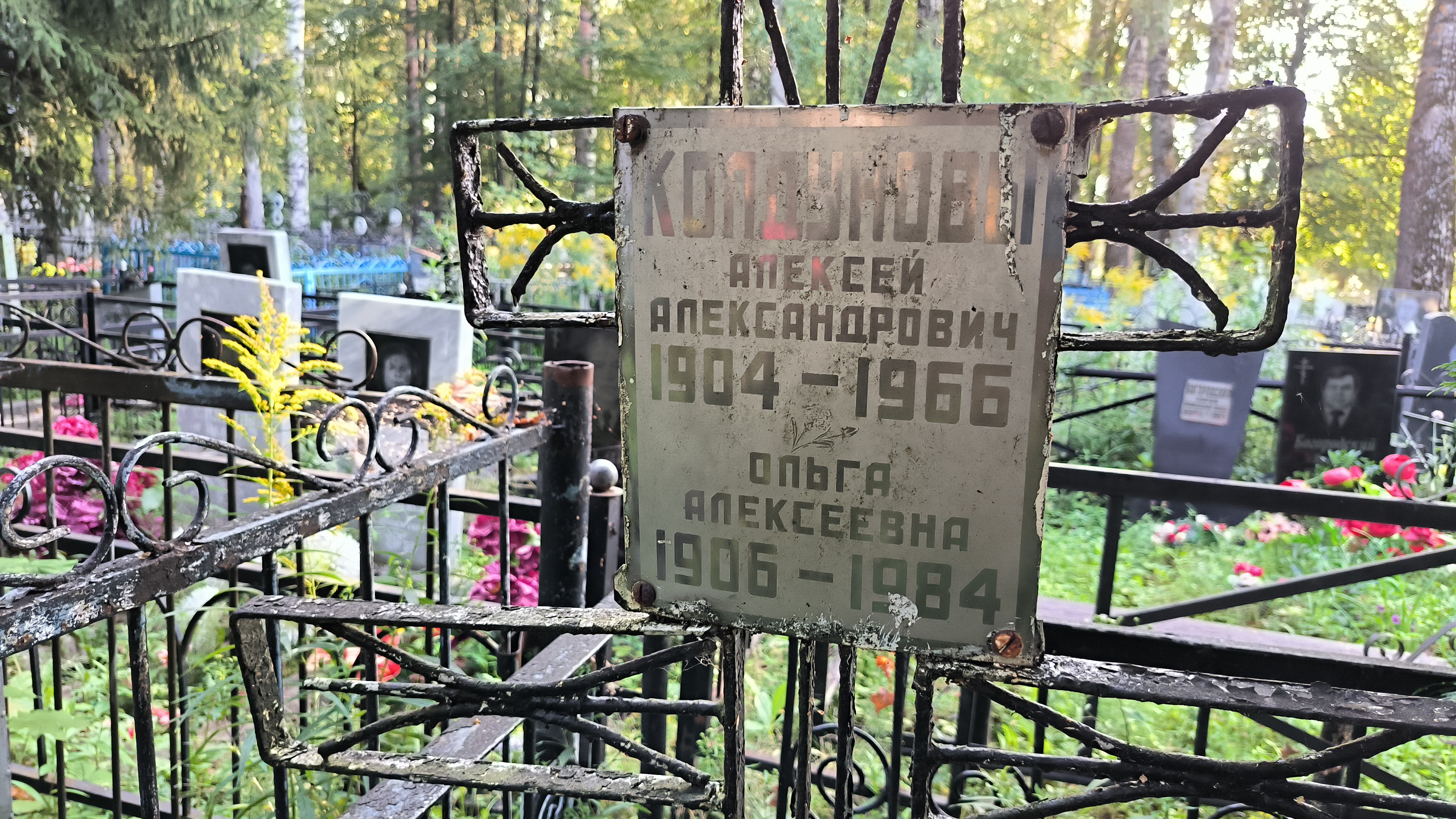 Колдунова Анна Максимовна