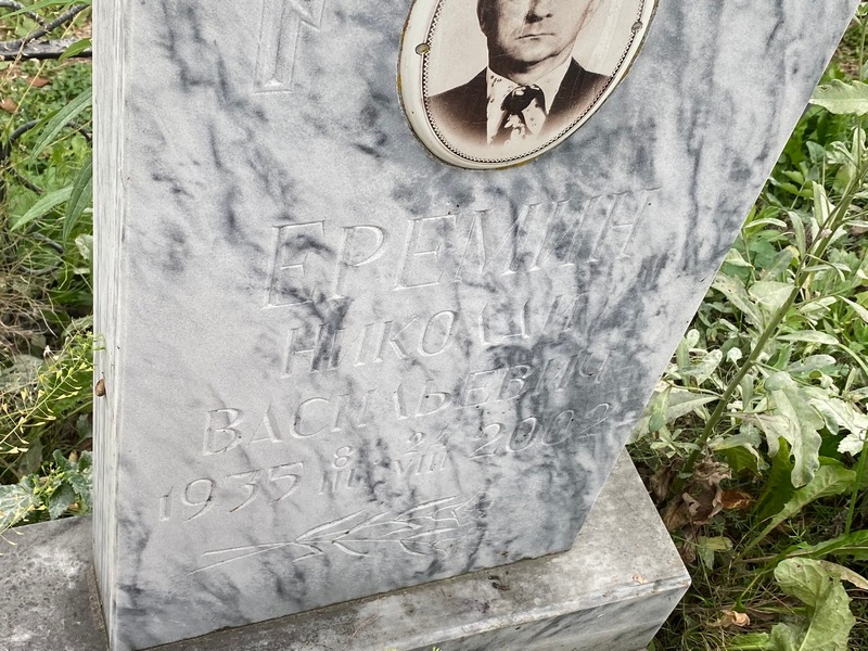 Еремин