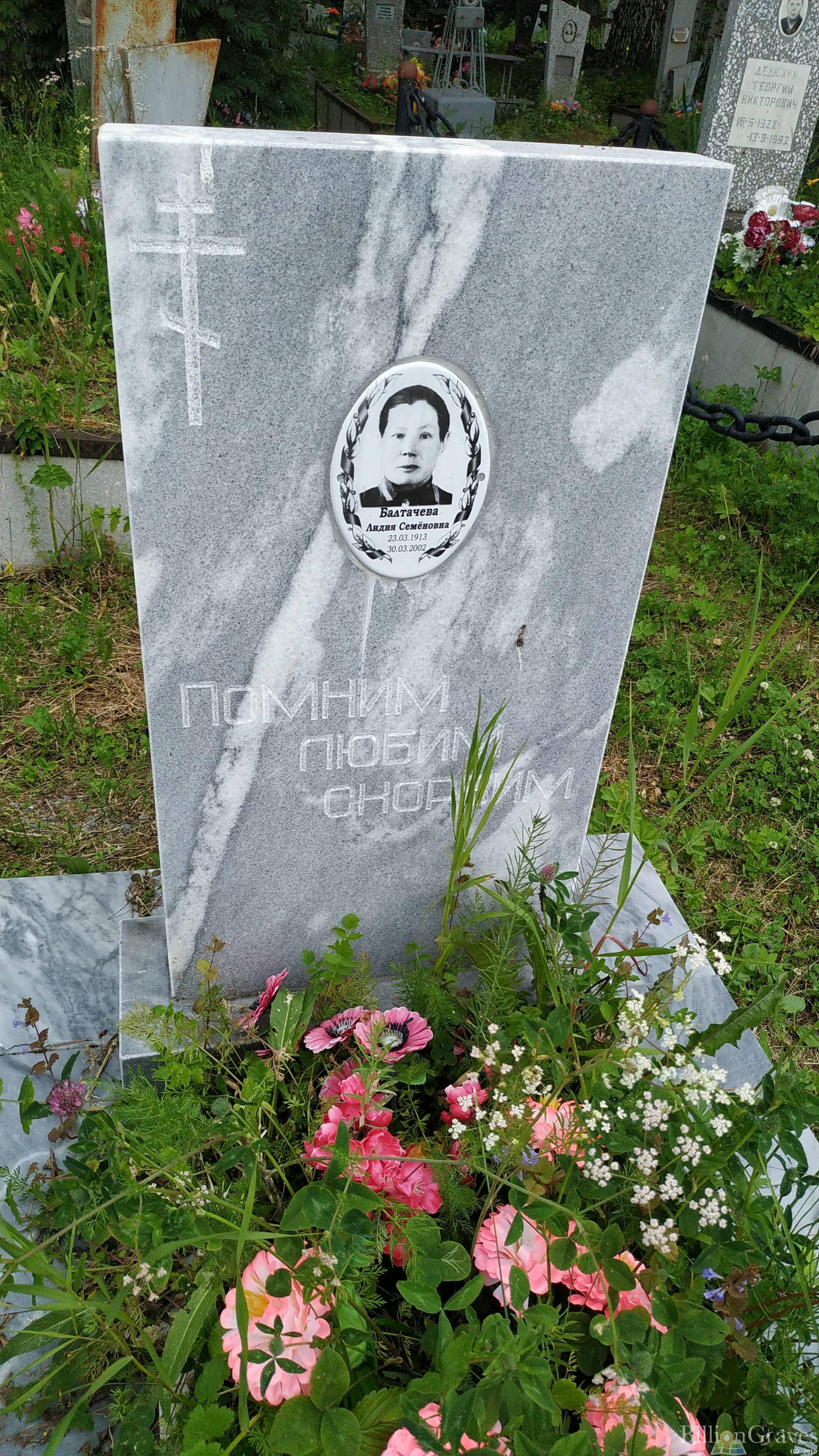 Балтачева Лидия Семеновна