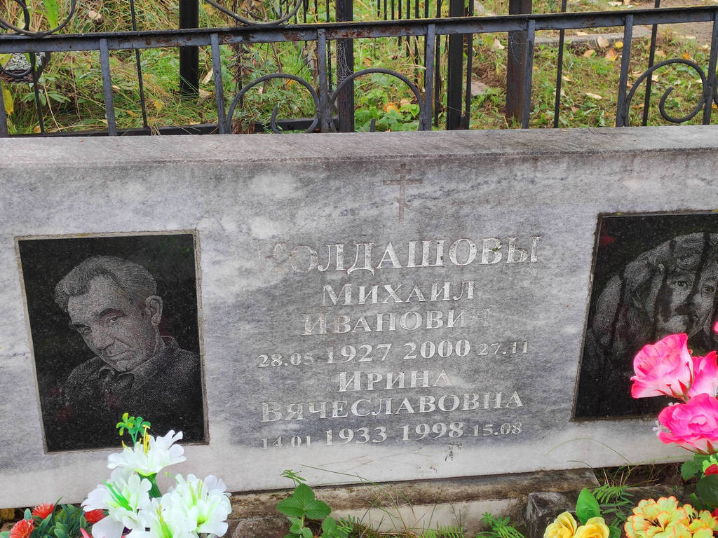 Колдашов Михаил Иванович