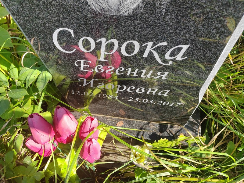 Евгения Сорока Игоревна