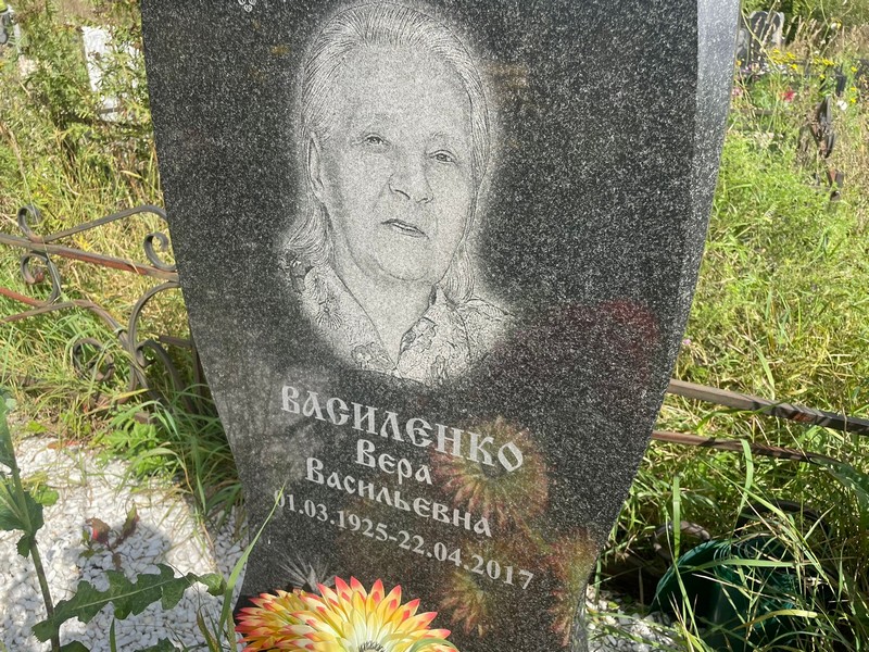 Василенко