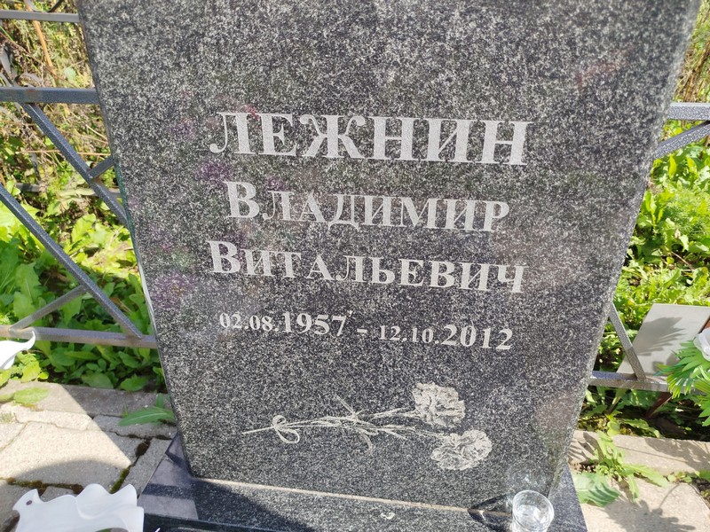 Лежнин