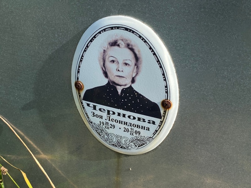 Чернова