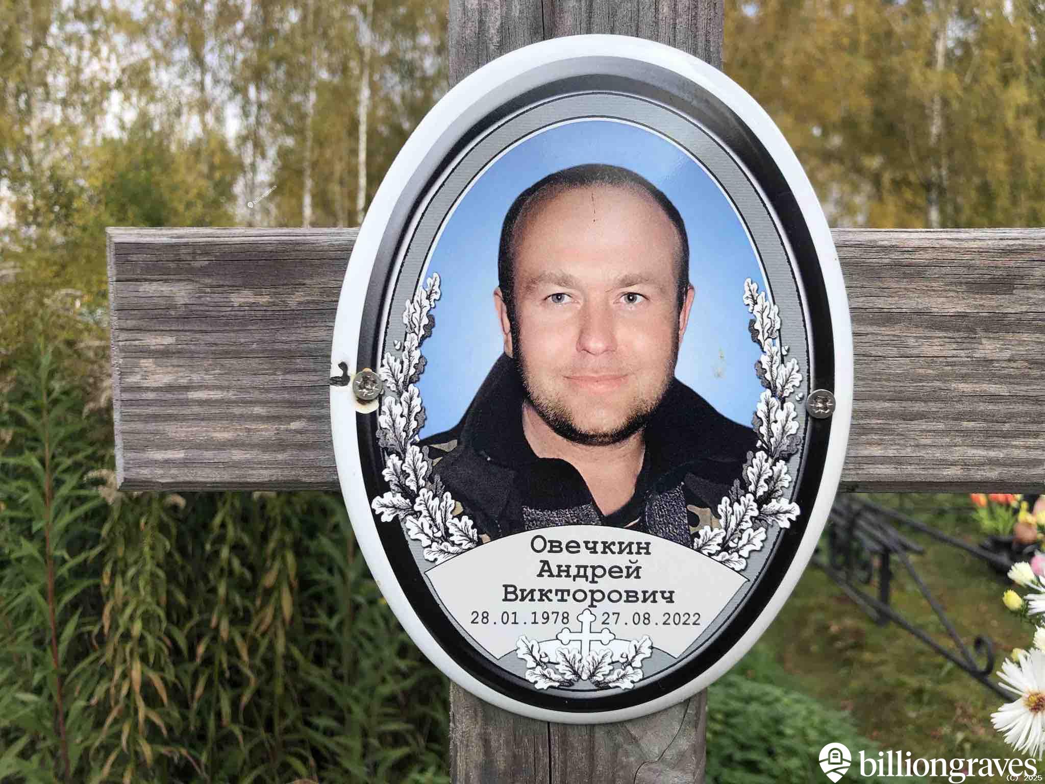 Овечкин Андрей Викторович