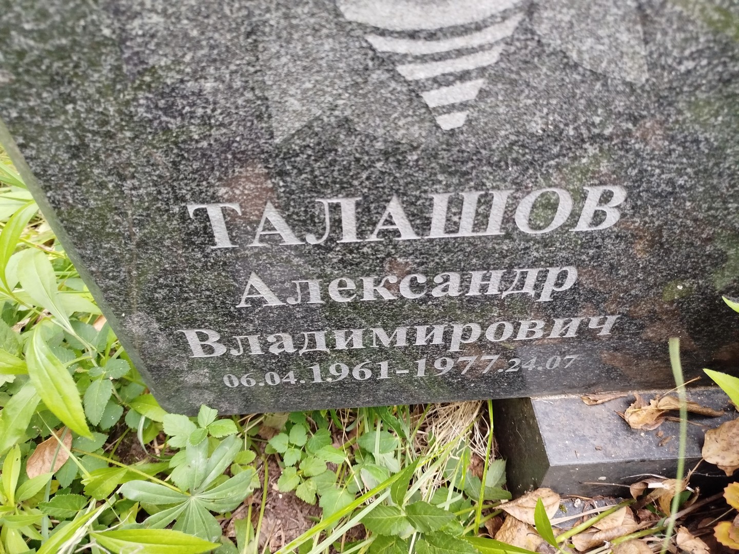 Талашов
