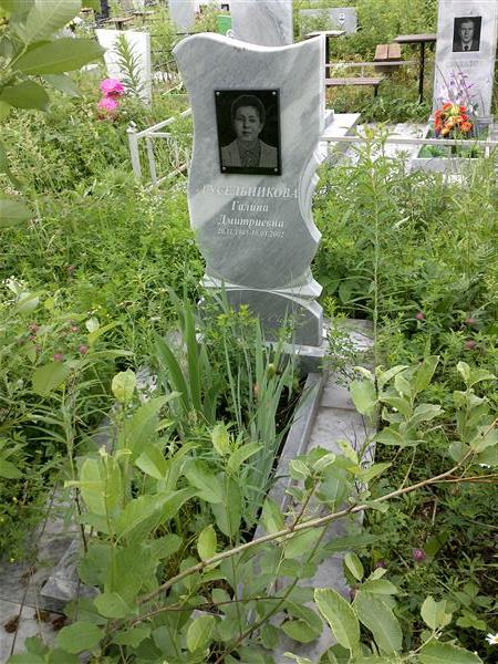 Гусельникова Галина Дмитриевна