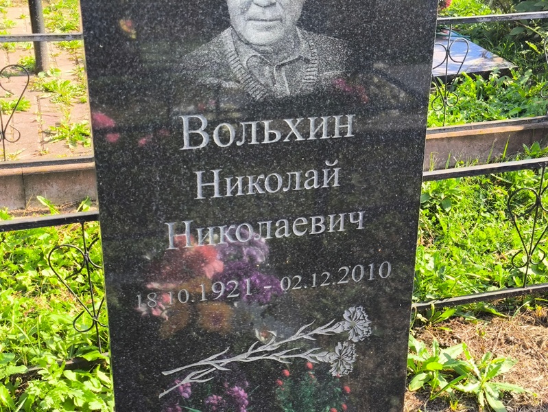 Вольхин