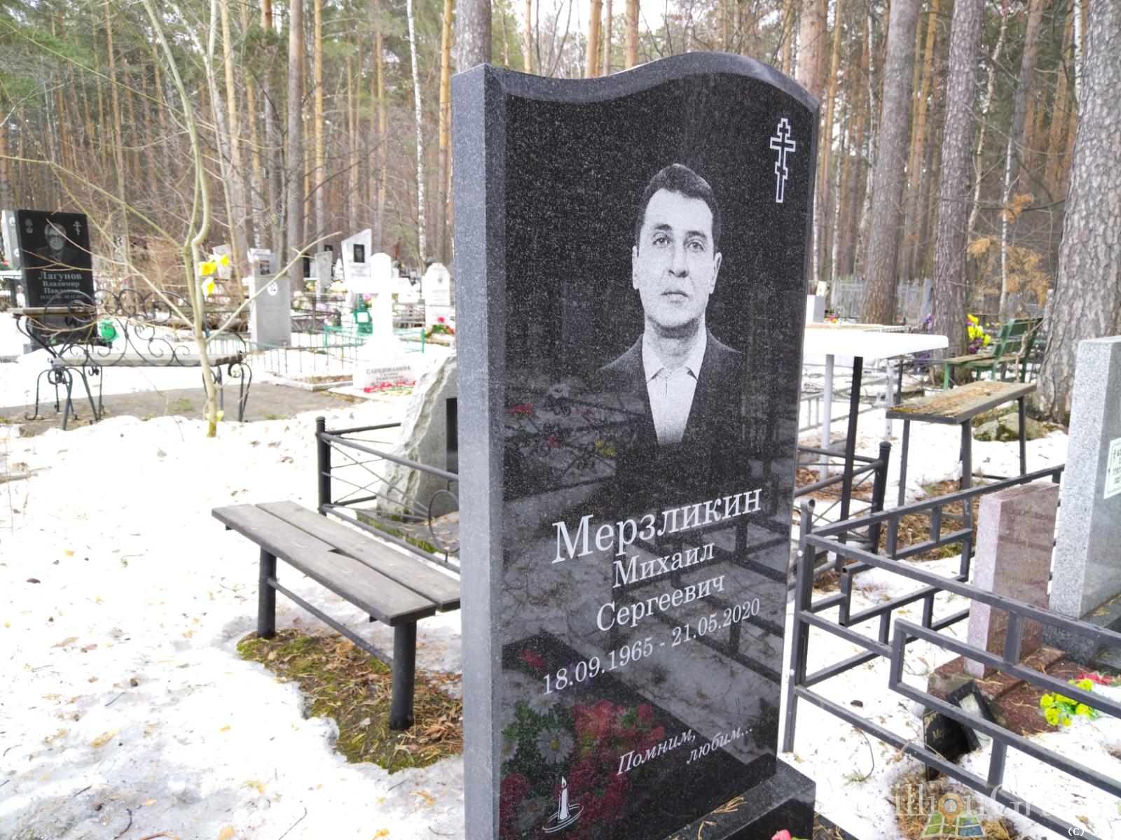 Мерзликин Михаил Сергеевич