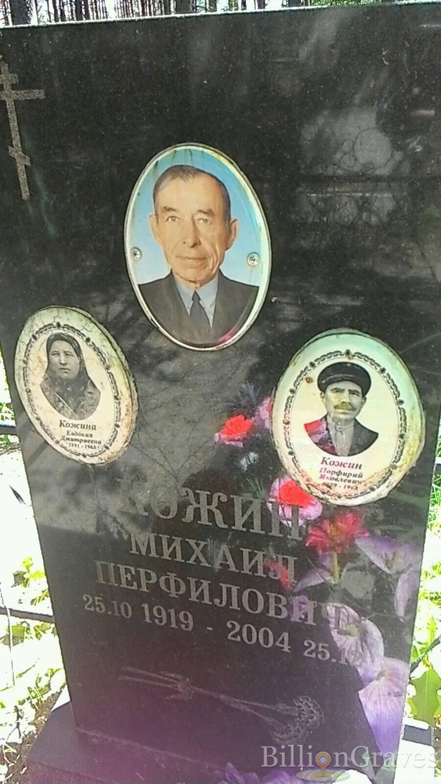 Кожин Михаил Перфилович