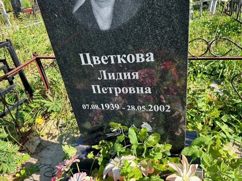 Цветкова