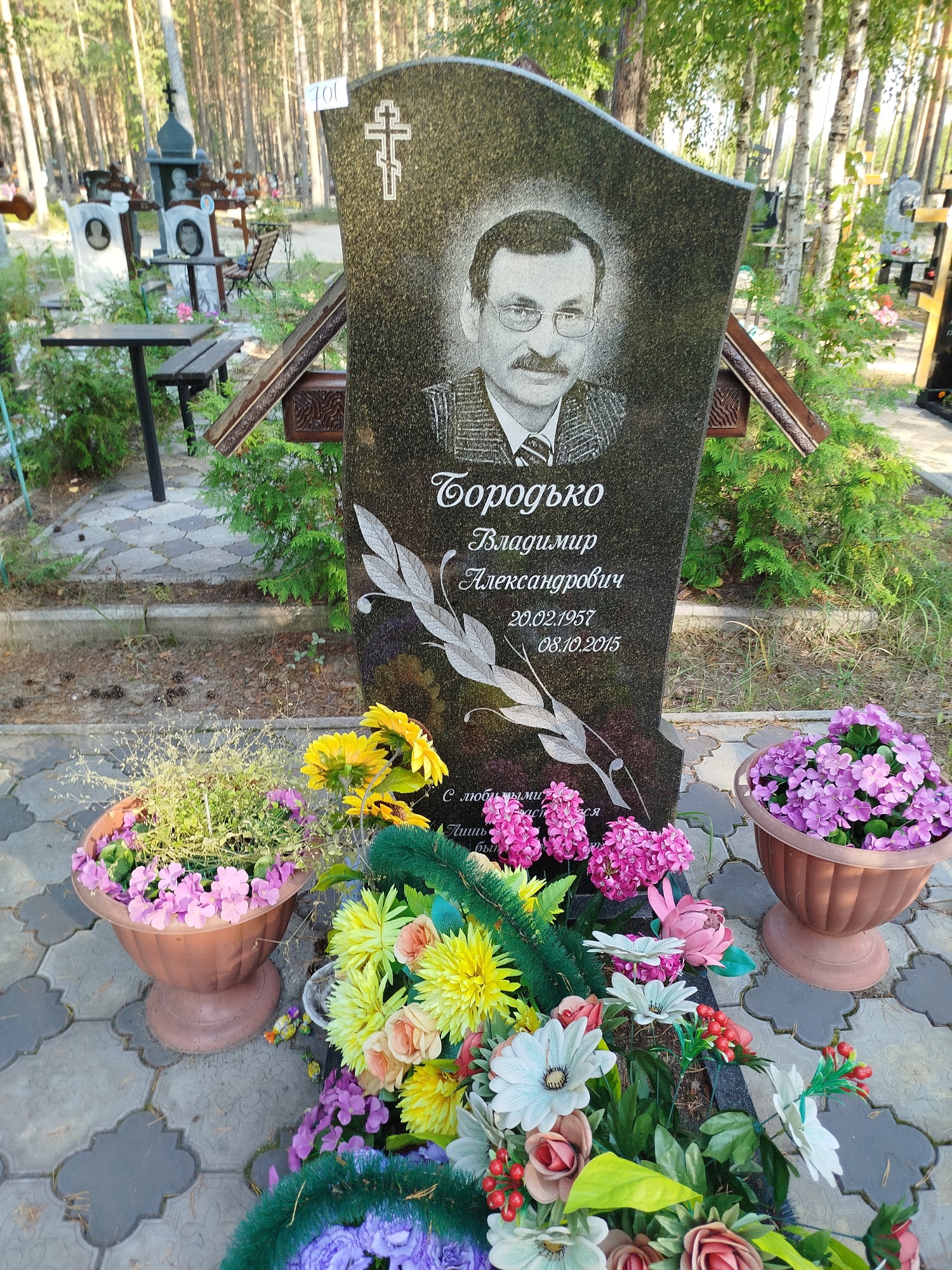 Бородько Владимир Александрович