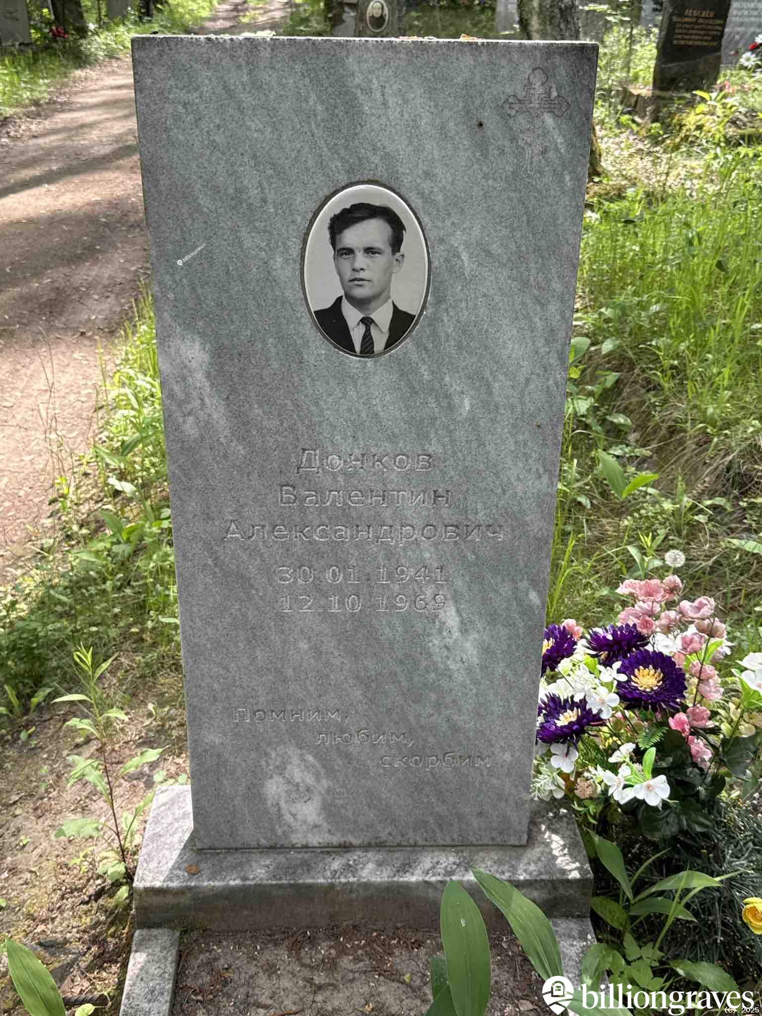 Донков Валентин Александрович