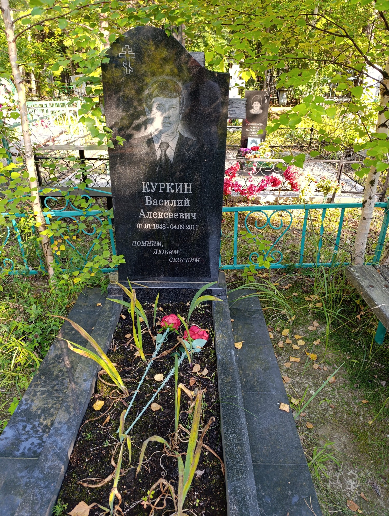 Куркин Василий Алексеевич