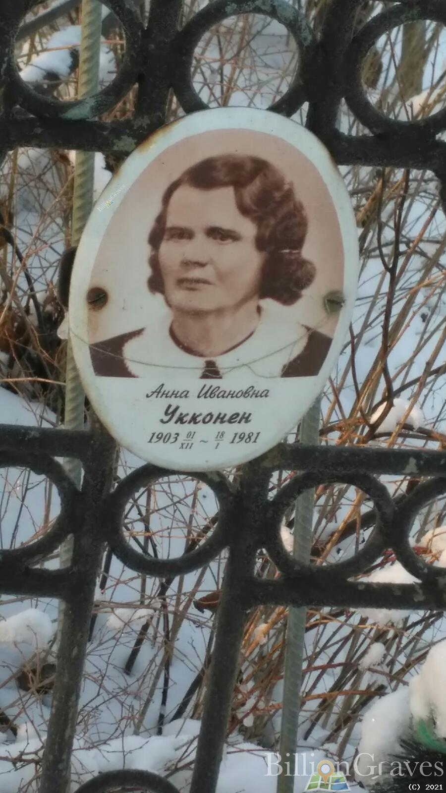 Укконен Анна Ивановна