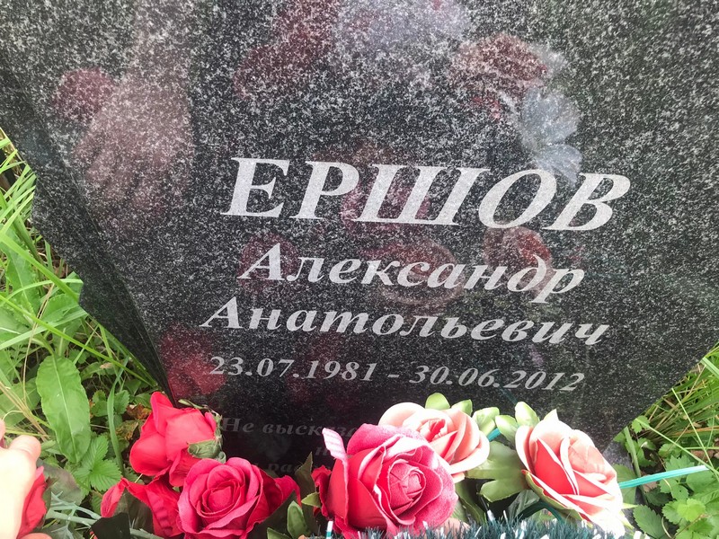 Ершов