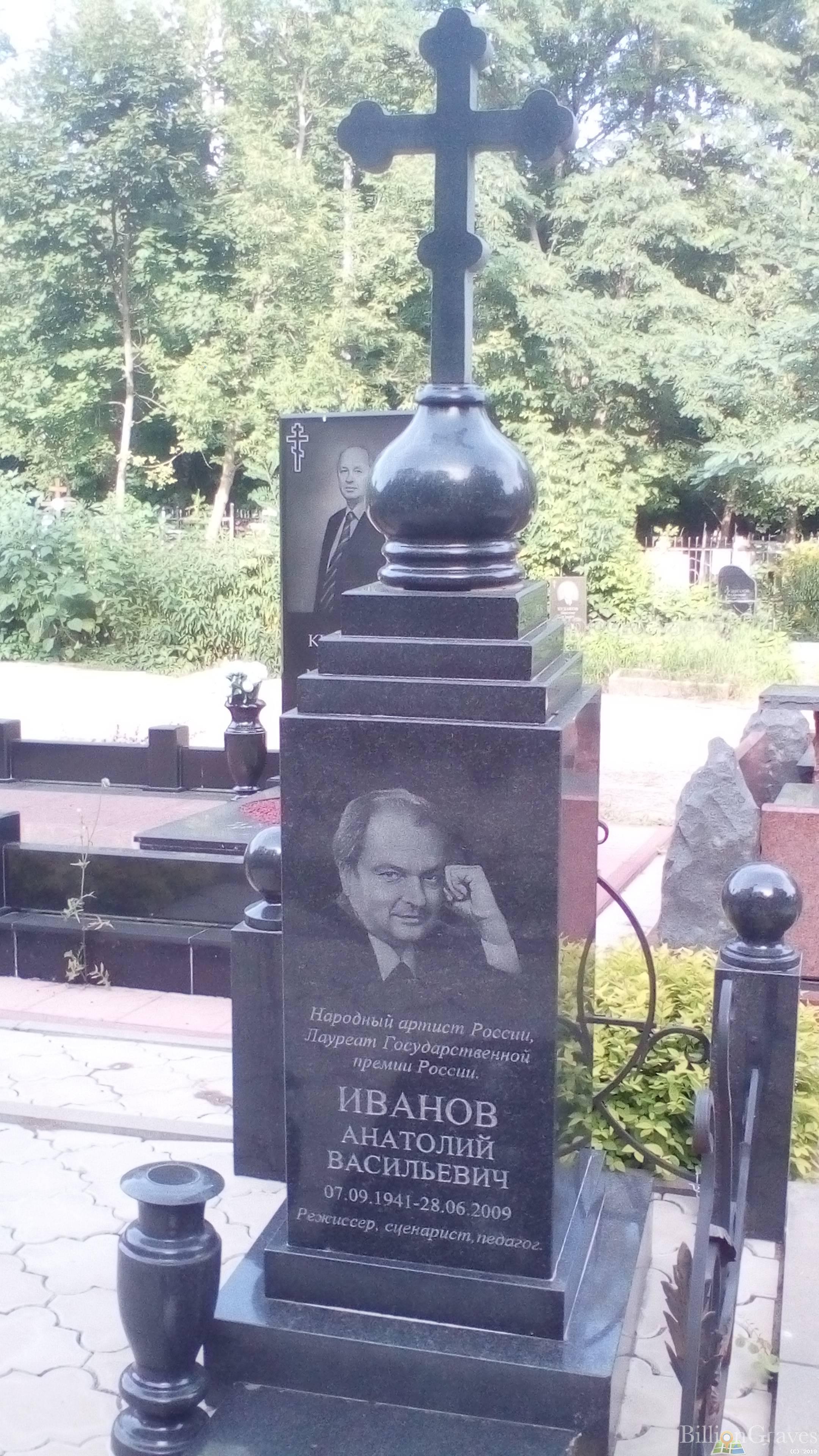 Иванов Анатолий Васильевич
