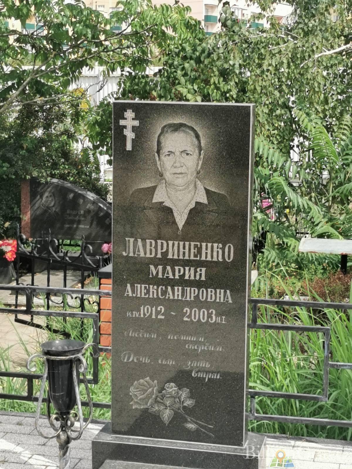 Лавриненко Мария Александровна