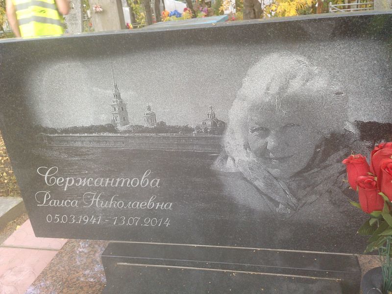 Сержантова