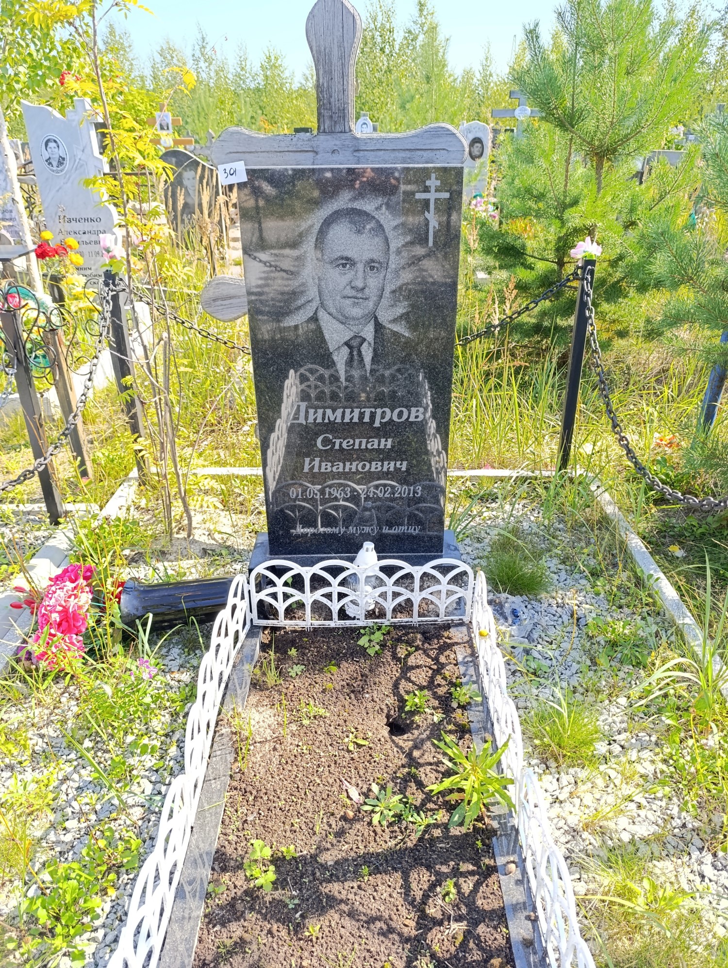 Димитров Степан Иванович