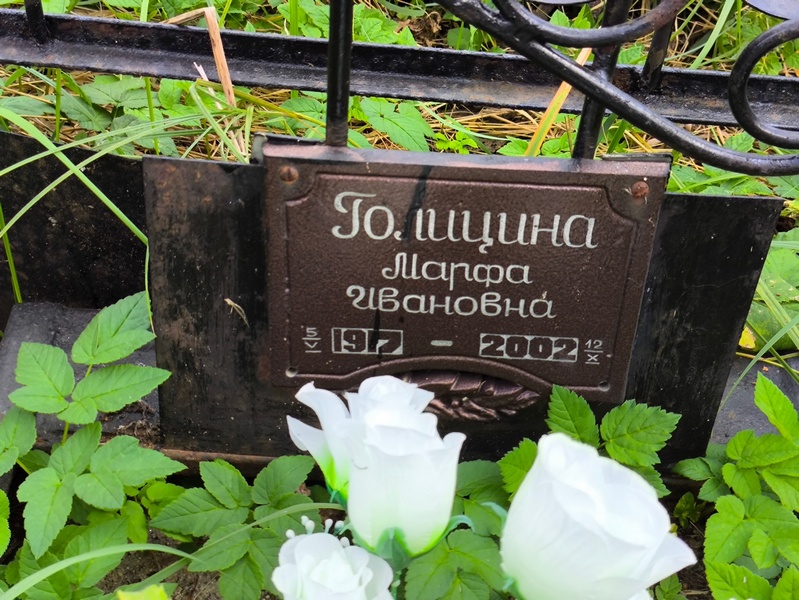 Марфа Голицина Ивановна