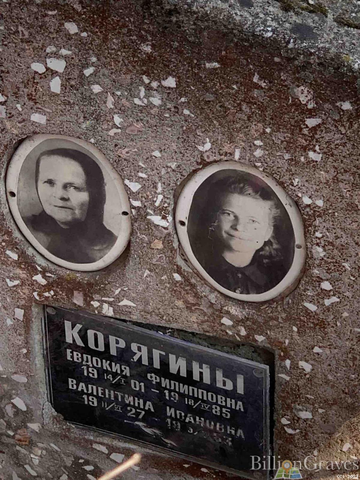 Корягина Валентина Ивановна