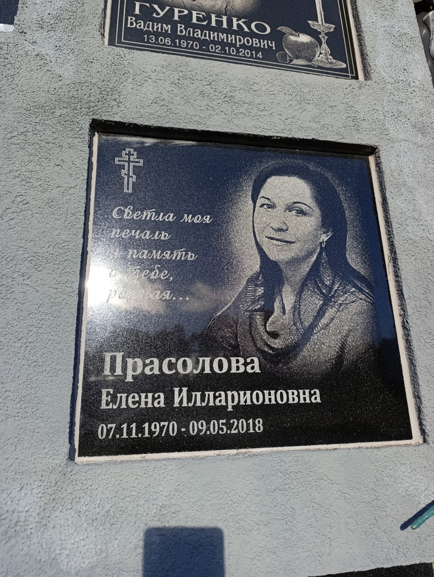 Прасолова Елена Илларионовна