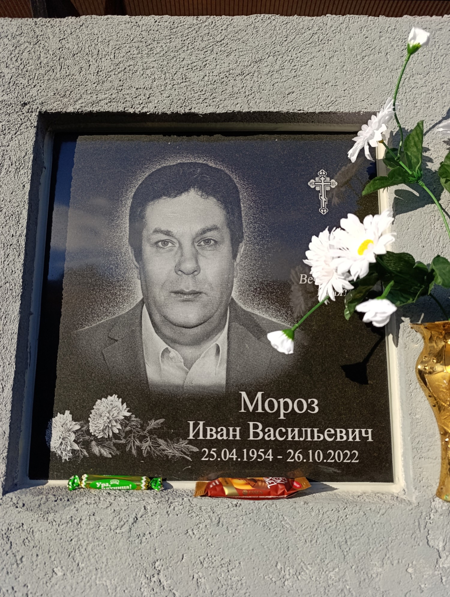Мороз Иван Васильевич