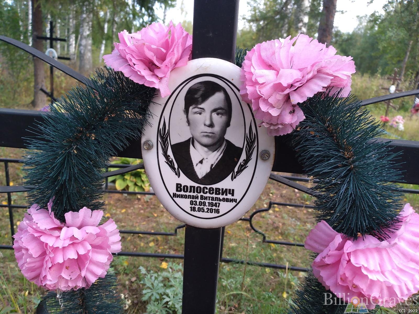 Волосевич Николай Васильевич