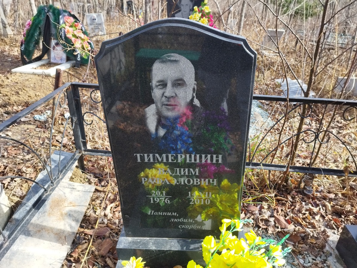 Тимершин Вадим Рафаэлович