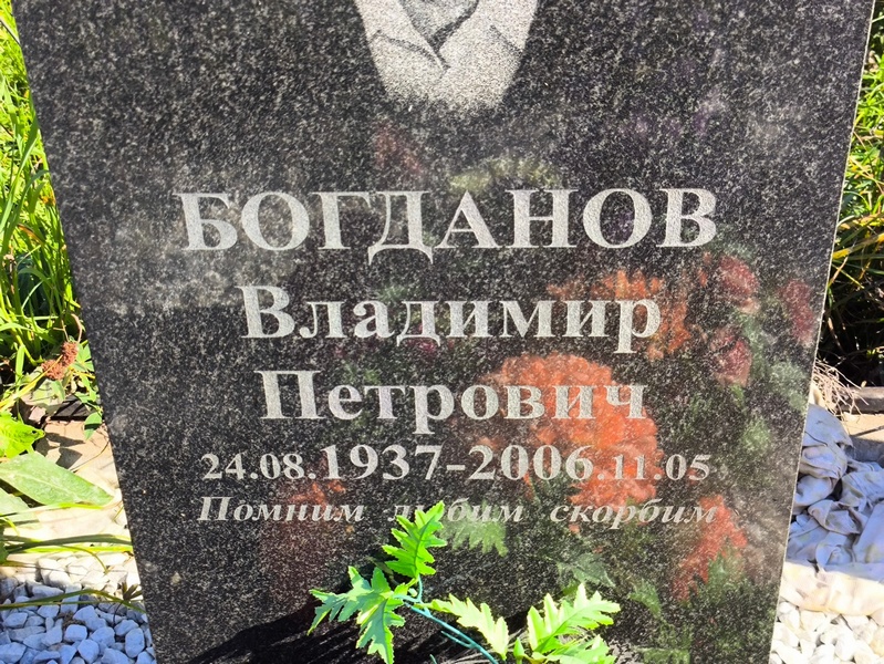 Богданов