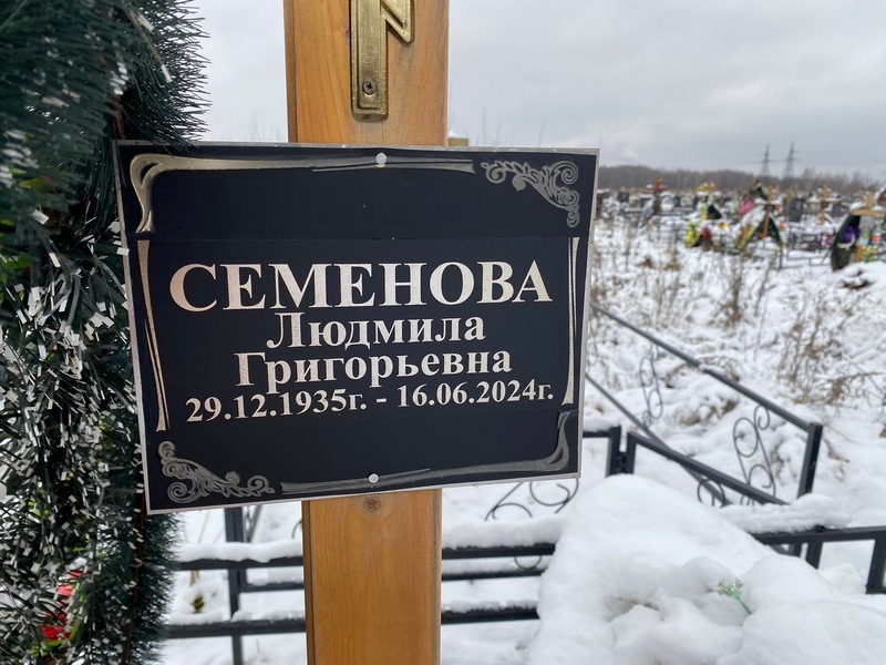 Семенова