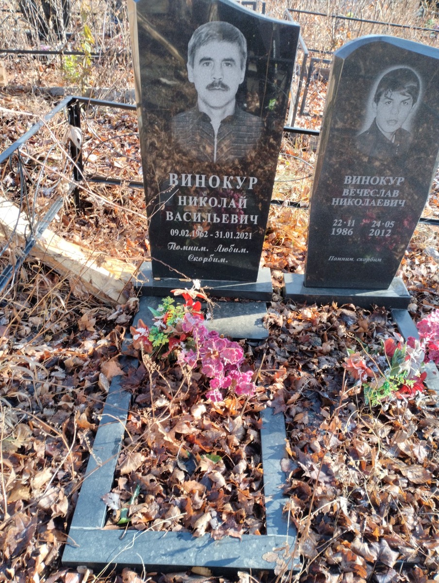 Винокур Николай Васильевич