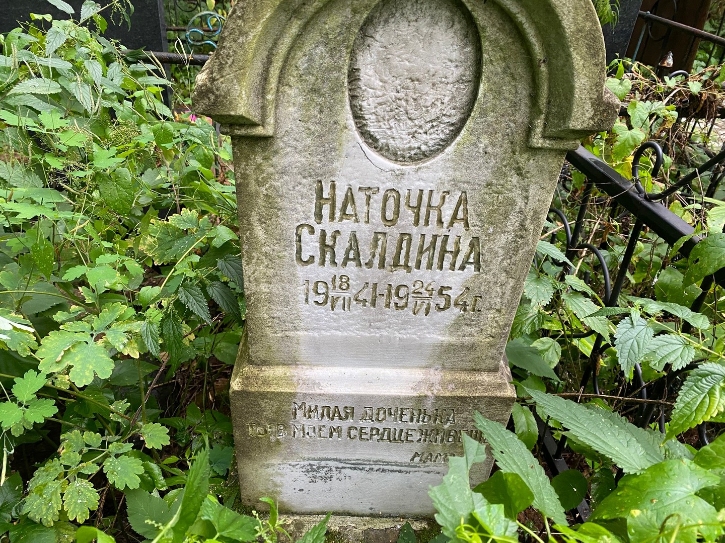 Скалдина Скалдина
