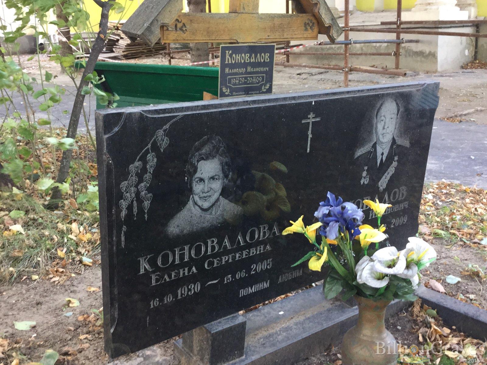 Коновалова Елена Сергеевна