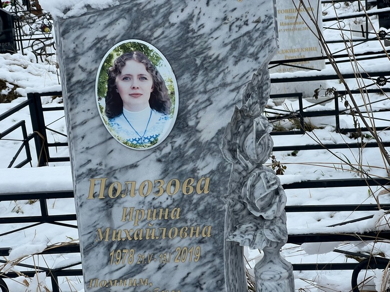 Полозова