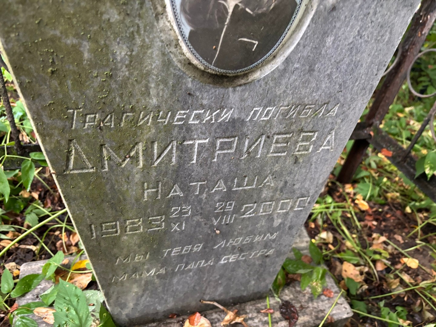 Наталия Дмитриева