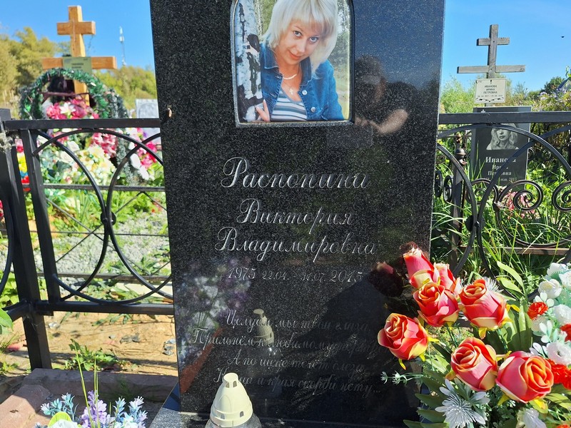 Распопина Виктория Владимировна
