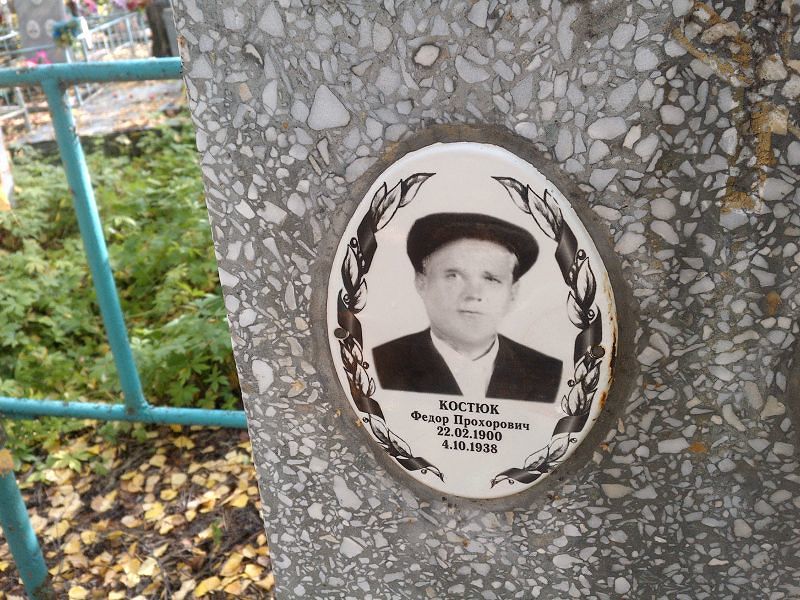 Костюк