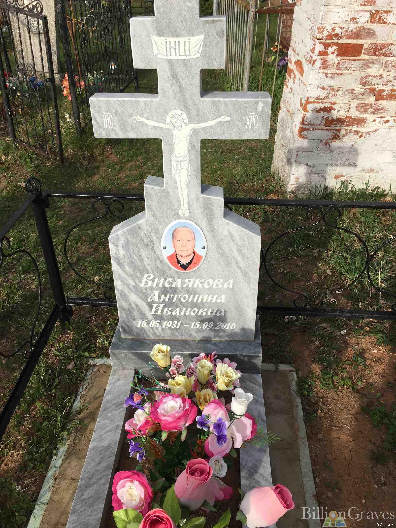 Вислякова Антонина Ивановна